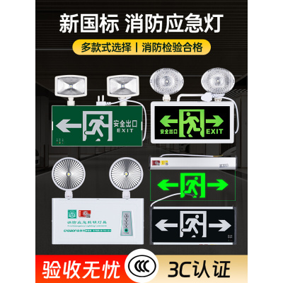 安全出口应急灯消防双头二合一通道照明灯逃生疏散指示牌指示灯