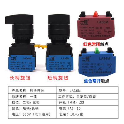 一佳选择开关旋钮二挡三档自锁自复位LA36M-11X2 20X3长短柄22MM