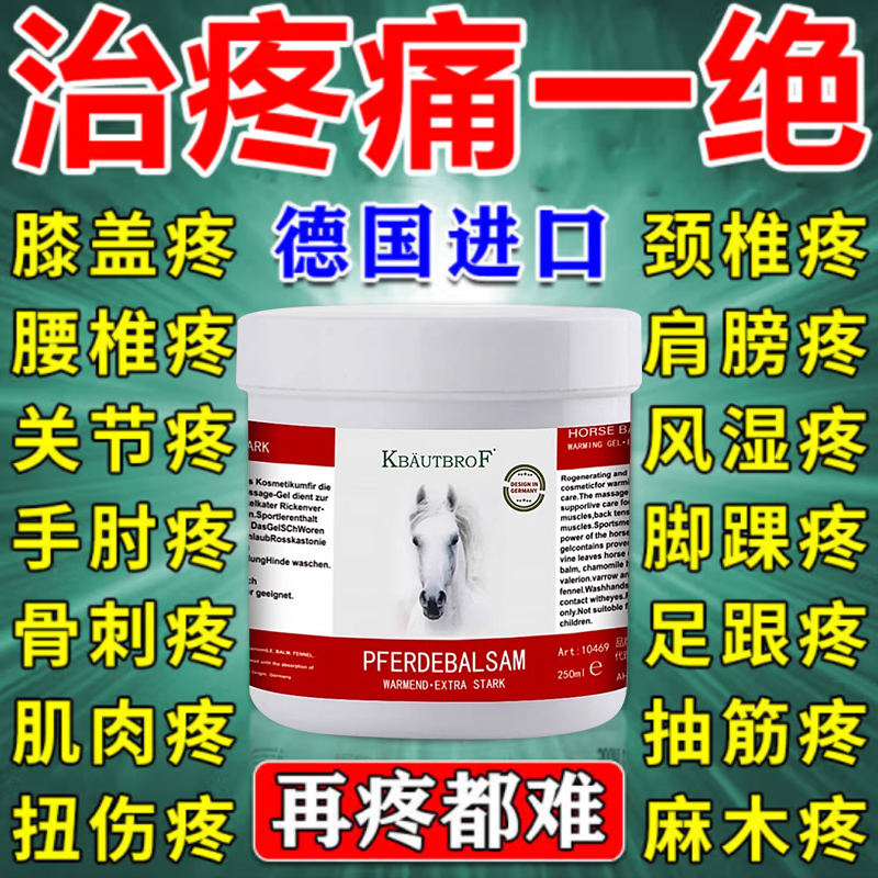 马膏原装正品官方旗舰店浑身疼痛酸舒缓肌肉马栗按摩凝胶