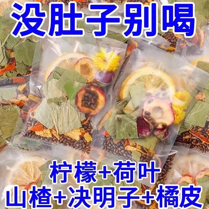 柠檬荷叶茶山楂玫瑰菊花决明子茶花茶去塑身正品官方店泡水喝的茶