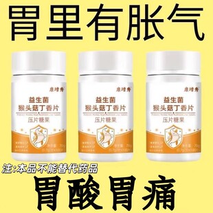 【长期胃不适】反胃反流性食管炎胃烧心胃酸灵沙棘猴头菇丁香片