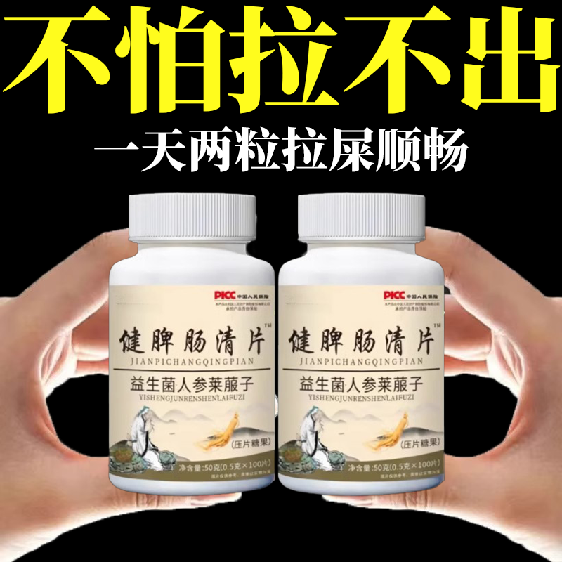 【畅通无阻】调理肠胃屁臭屁多胀气鸡内金益生菌消化不良便密