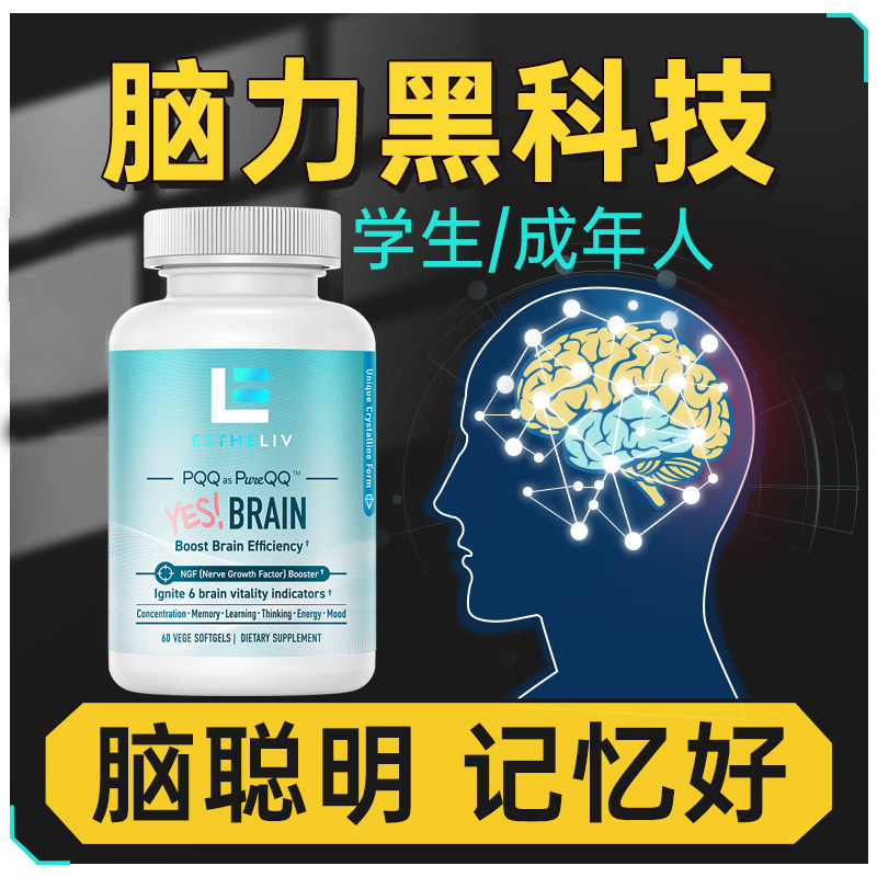 estheliv研生学霸丸学生成人pqq记忆力专注力dha脑黄金旗舰店正品