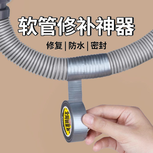米乐奇软管修补胶带洗衣机排水管