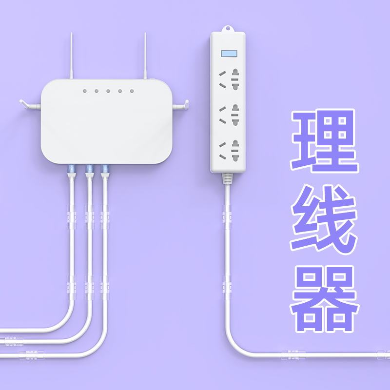米乐奇排插路由器电线固定器