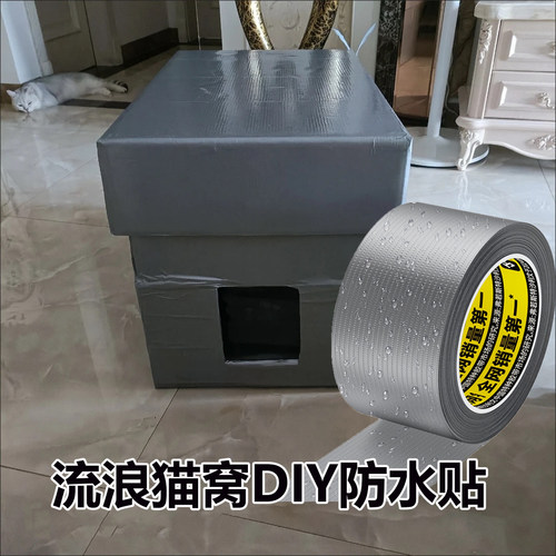 米乐奇流浪猫简易房子贴纸耐脏自