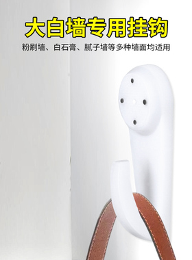 米乐奇大白墙挂钩粗糙墙面通用家