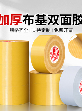 黄色网格布基双面胶高粘不留痕防水防滑春联对联婚车喜字气球粘贴