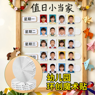 幼儿园环创魔术贴可撕拉替换值日表头像名字固定贴切切乐粘贴片