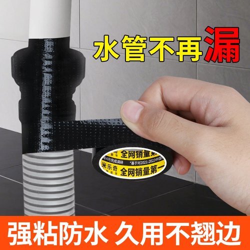 米乐奇洗衣机排水管补漏胶带防水
