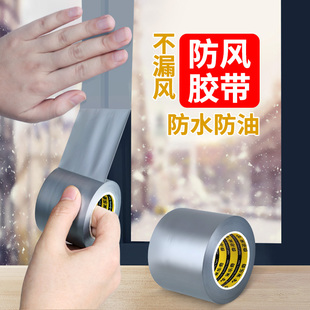 冬季窗户缝隙不透风防水防潮室内暖气防外泄可裁剪高粘度防风胶带