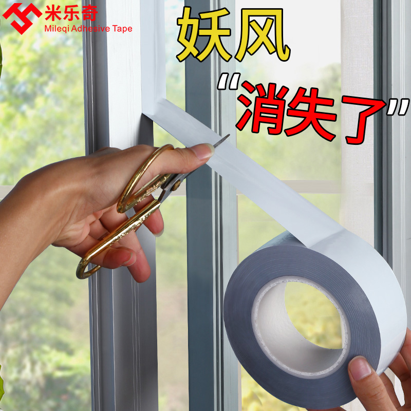 米乐奇冬季窗户挡风挡尘密封胶条