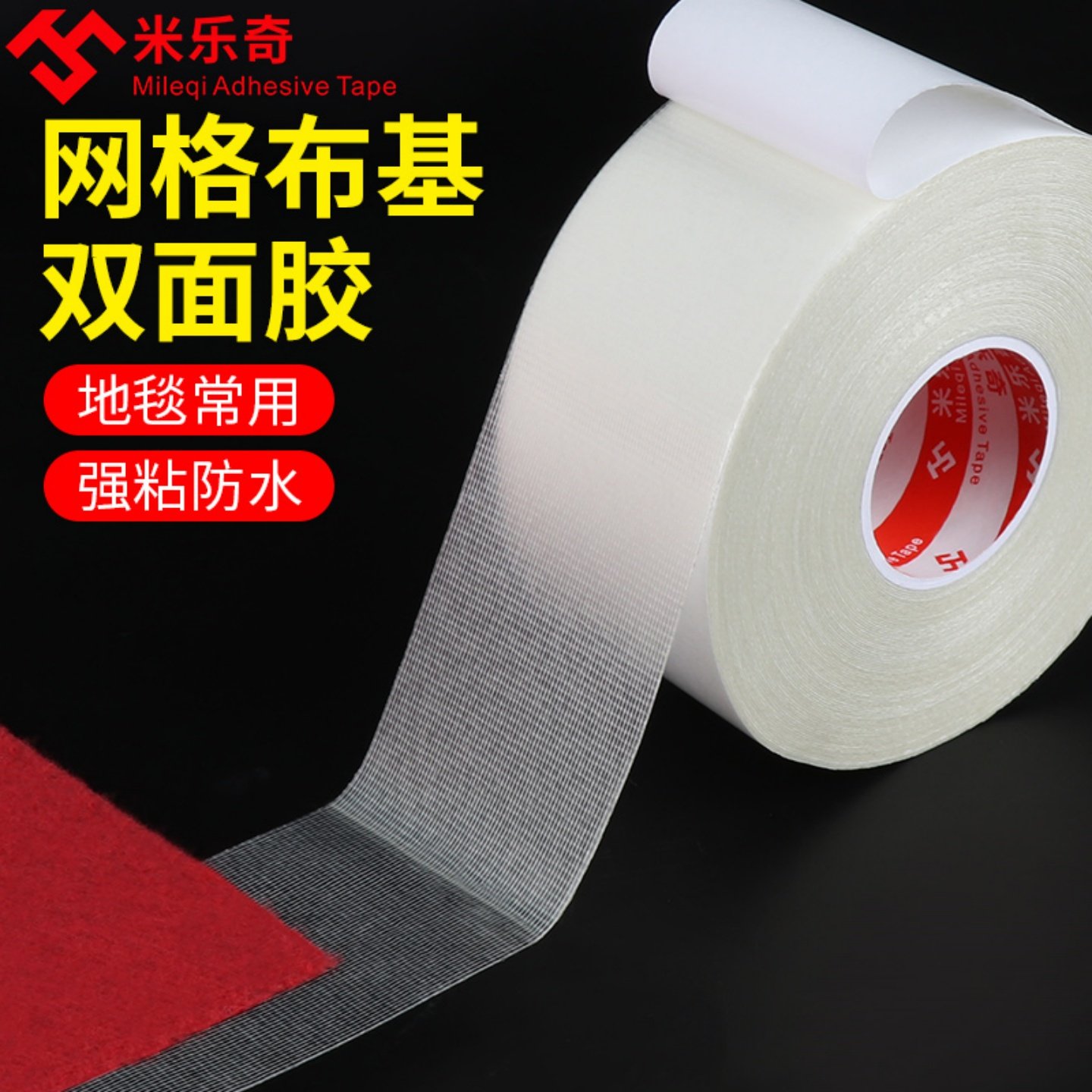 网格布基双面胶地板革开缝防翘边地毯拼接固定强粘防水墙面布置贴,基础建材,胶带,淘宝优惠券,粉丝福利购,淘宝优惠卷