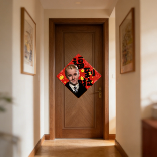 2026马年马尔福福字贴哈利波特周边新年门贴入户门创意搞怪装饰