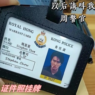 周星星高级督察工作牌周星驰工作证汽车挂件逃学威龙重案组周边