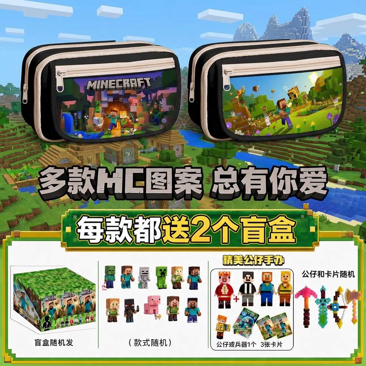 我的世界大容量多层笔袋送盲盒图片