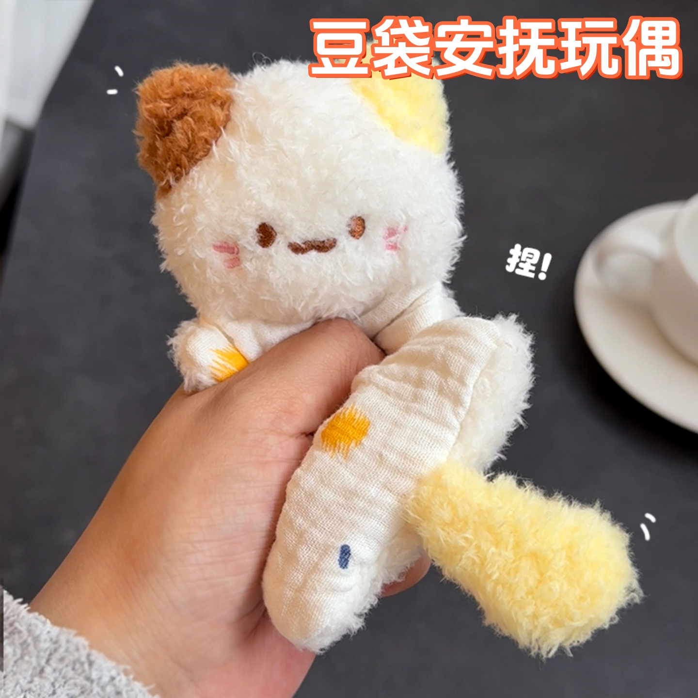 豆袋安抚玩偶可爱治愈系捏捏解压