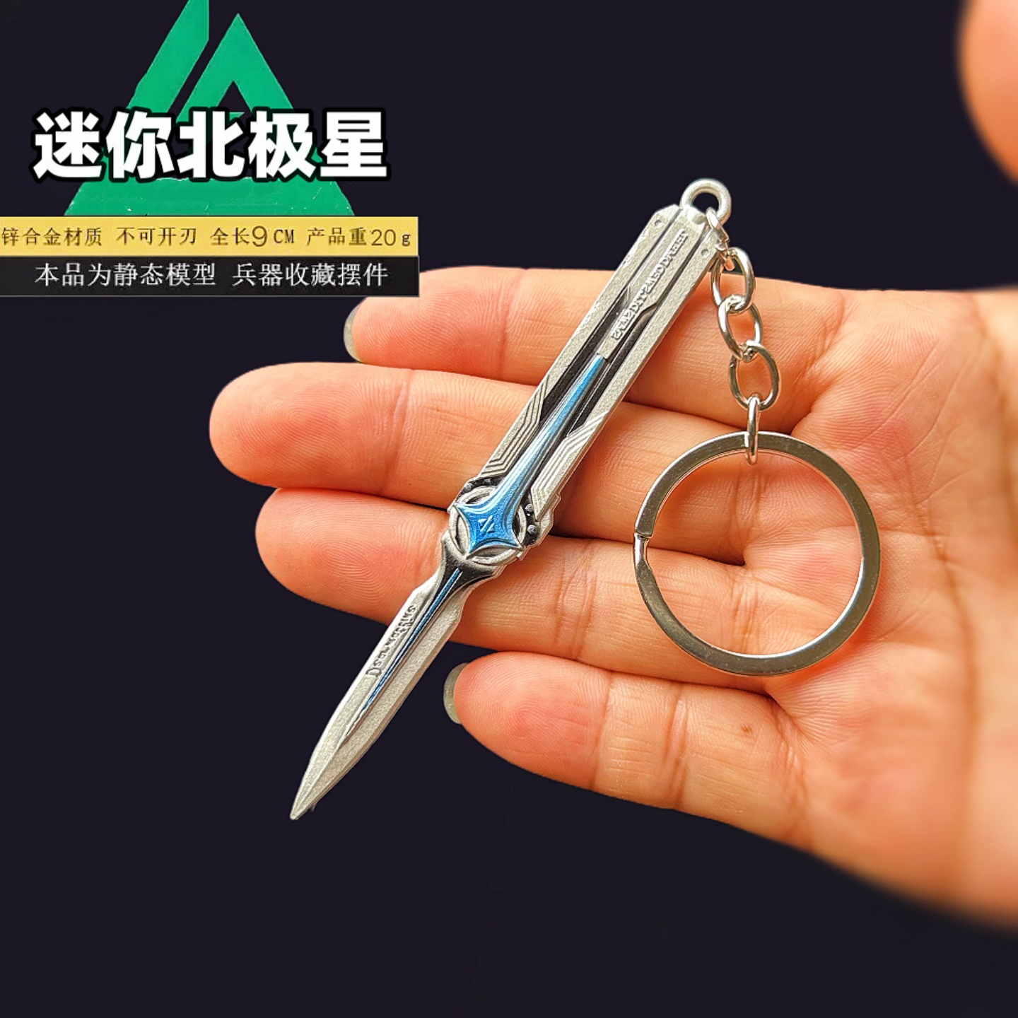 三角洲行动周边迷你北极星挂件