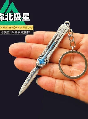 三角洲行动周边迷你小号北极星小刀钥匙扣挂件金属武器模型道具