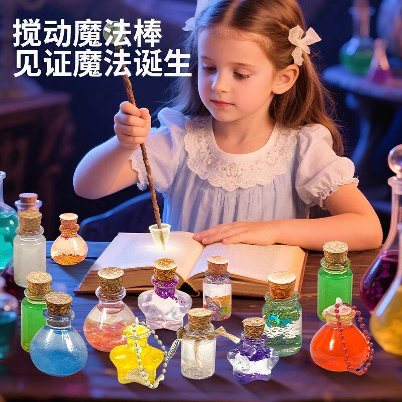小小魔法师自制魔法药水玩具神器图片
