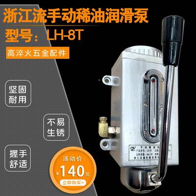 浙江永嘉流遍手动稀油润滑泵LH-8T机床冲床手摇式注油器油泵YML-8