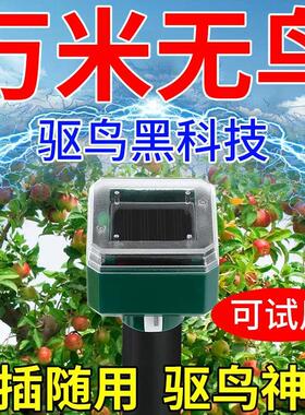 驱鸟神器超声波驱鸟家用阳台太阳能全自动驱赶鸟防鸟户外果园大棚