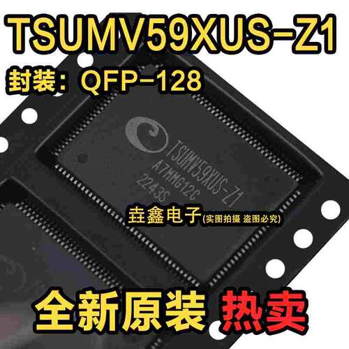 全新原装 TSUMV59XUS-Z1 TSUMV59XUS-ZI QFP128 液晶芯片 长方形