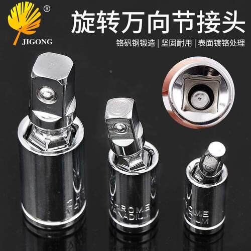 记工银色套筒转接头360度旋转万向节接头 1/4 3/8 1/2 万向头新款
