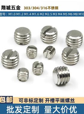 一字平头顶丝303不锈钢开槽平端紧定螺丝316无头机螺钉M1M1.2-M8