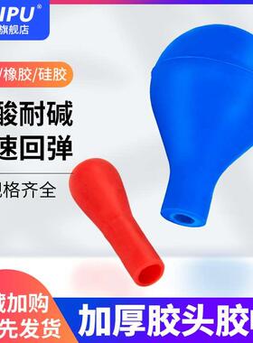 红胶帽硅胶帽乳胶帽加厚红色滴管乳胶头玻璃滴管滴瓶用硅胶帽硅胶