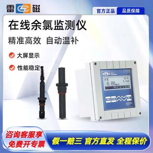 上海雷磁在线余氯监测仪SJG 792水质分析多参数PH检测实验室 791