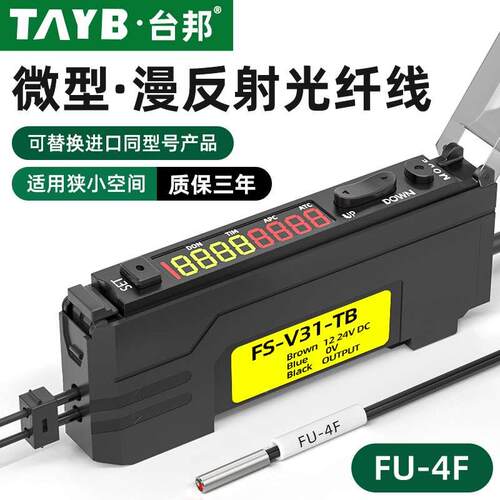 台邦光纤探头FU-4F漫反射光纤传感器直径D3双数显光纤放大器24V
