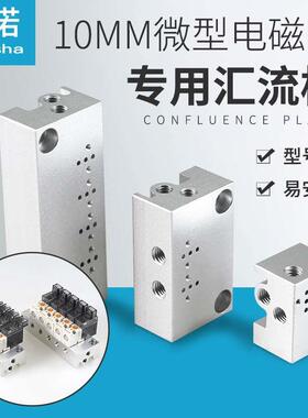 微型电磁阀10mm专用汇流板1F 2F 3F 4F 5F 6F 7F 8F 9F 10F11F12F