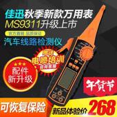 博通汽车电路检测仪万用表测电笔汽修专用免破线带刺针佳讯MS9311