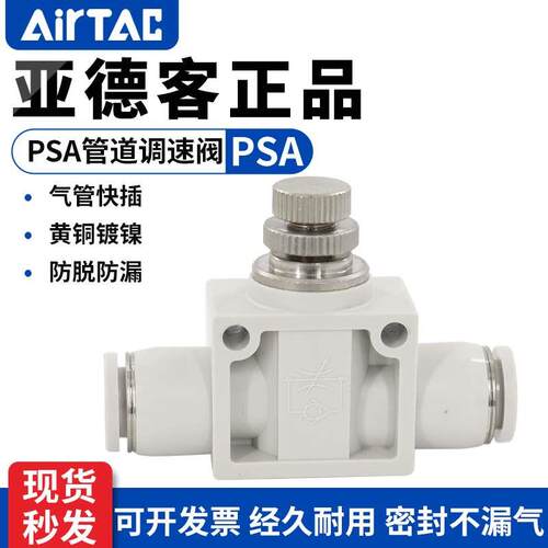 亚德客气动接头ASA/PSA4/6/8/10/12管道直通调速单向节流阀限流阀