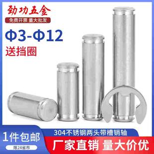 304不锈钢带槽销轴卡簧销轴 M12 销子带槽插销定位销销钉挡圈M3