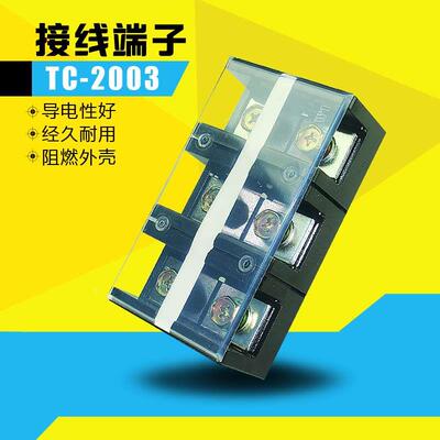 TC2003固定式大电流铜接线端子接线板3P接线柱连接端子200A厚铜件