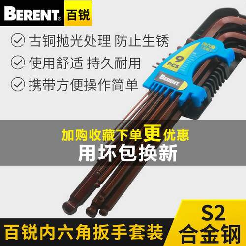 百锐 内六角扳手套装S2钢内六方组合L型内六方板子六角棒六角螺钉