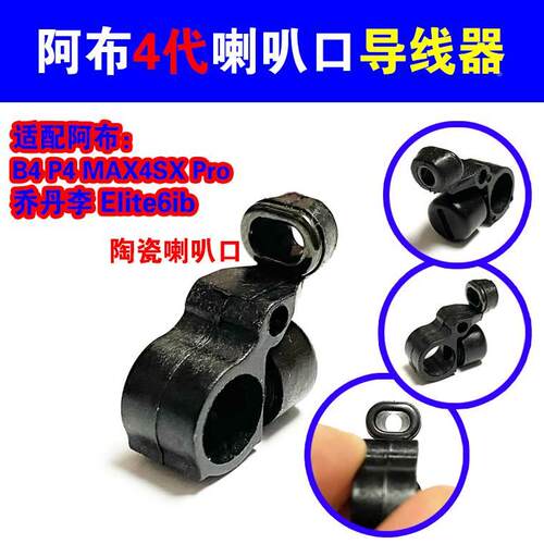 阿布p4b4桥丹李pro stx 改装喇叭型出线孔路亚水滴轮改装配件