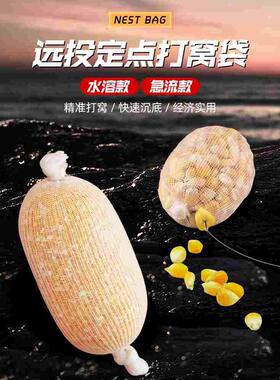溪流打窝袋急流走水专用狂冲不散定点远投颗粒窝料打窝器水溶袋