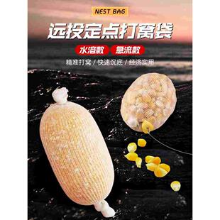 溪流打窝袋急流走水专用狂冲不散定点远投颗粒窝料打窝器水溶袋