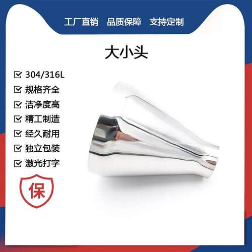 圣德尔卫生级304不锈钢大小头焊接同心变径异径管道φ57-102