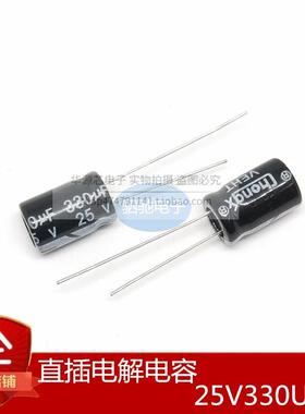 直插电解电容25V330UF 体积8*12 全新正品优质 25V330