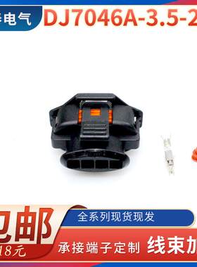 4孔进气防水接插件DJ7046A-3.5-21电喷高压共轨压力传感器插头