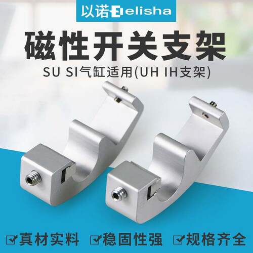 SI/SU固定支架磁性开关支架气缸固定架UH/IH32/40/50/6380CS1-U-F