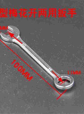 单支扳手MW-609B迷你微型超薄小扳手10件套装 梅花开口两用板手