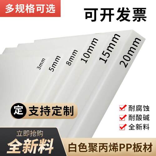 德国进口pp板材塑料板可剪裁板材白色pe尼龙防水胶板硬板定制食品