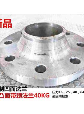 碳钢凸面法兰PN40带颈高压焊接法兰盘DN25 50 65 80 150凹凸法兰