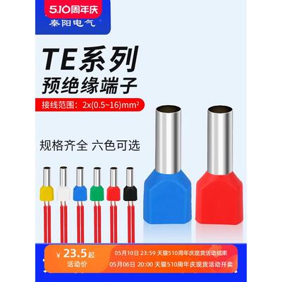 双线管型接线端子TE0508/7508/1008/2508/4012针形预绝缘冷压端头