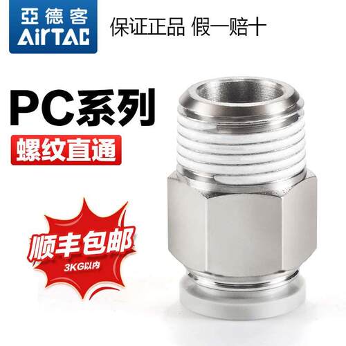 亚德客气动气管快速接头PC4 6 8 10 12-M5-01-02螺纹直通快插气嘴